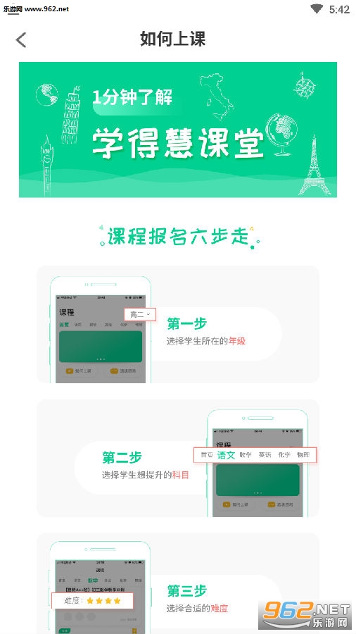 学得慧app