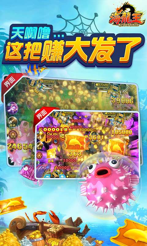 海龙王app_海龙王app小游戏_海龙王app手机版安卓