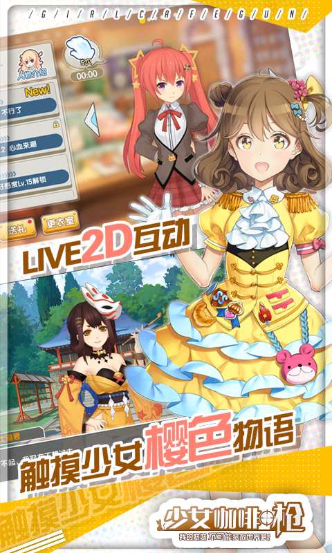 少女咖啡枪app_少女咖啡枪安卓版app_少女咖啡枪 1.16.1手机版免费app