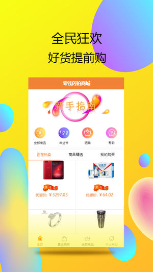 零钱闪拍app