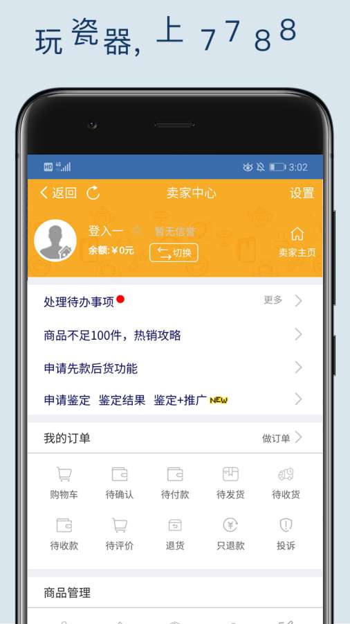 7788瓷器app_7788瓷器安卓版app_7788瓷器 1.1.0手机版免费app
