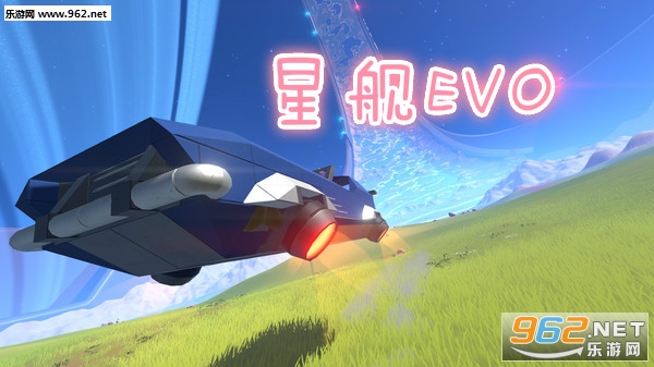星舰EVO手机版