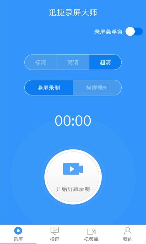 迅捷录屏大师下载_迅捷录屏大师下载官方版_迅捷录屏大师下载最新官方版 V1.0.8.2下载