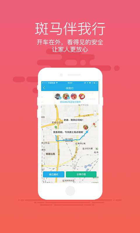 斑马行车app_斑马行车app安卓版下载_斑马行车app安卓版下载