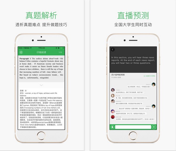 四六级必过下载