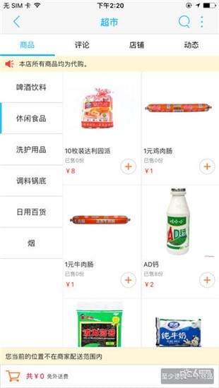掌上吴忠
