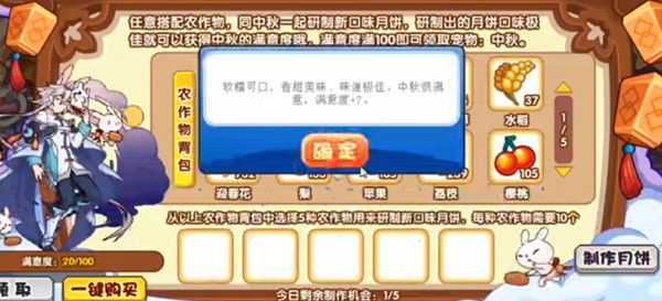 洛克王国新口味月饼怎么玩？新口味月饼活动配方参考攻略[多图]图片2