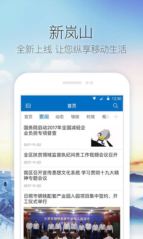 新岚山app_新岚山app安卓版下载V1.0_新岚山app小游戏
