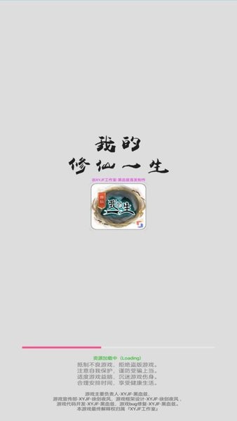 我的修仙一生游戏下载_我的修仙一生手机app下载v4.3 手机版
