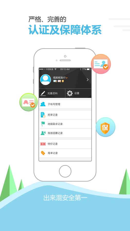 呱啦啦同业app_呱啦啦同业app中文版下载_呱啦啦同业app中文版下载