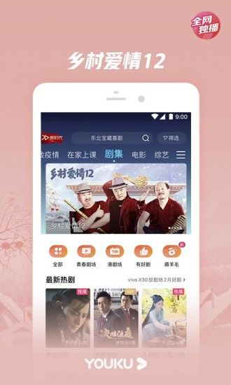 优酷视频2020最新版下载