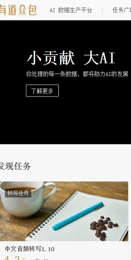 有道众包iOS