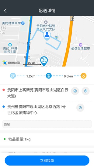 快当配送app下载_快当配送app下载中文版_快当配送app下载最新官方版 V1.0.8.2下载