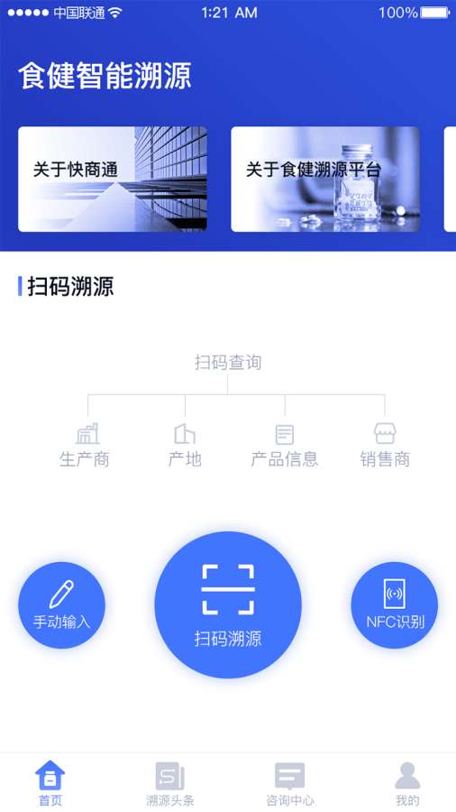 食健智能溯源下载_食健智能溯源下载安卓手机版免费下载_食健智能溯源下载电脑版下载