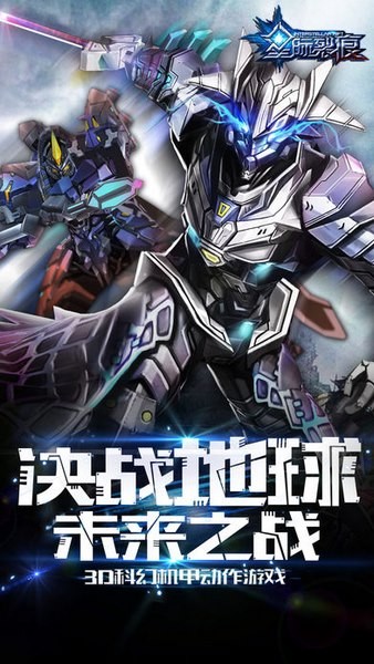 星际裂痕ios版