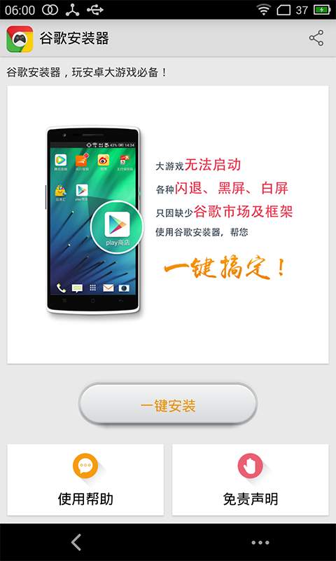 谷歌安装器app_谷歌安装器 1.1.0手机版官方下载