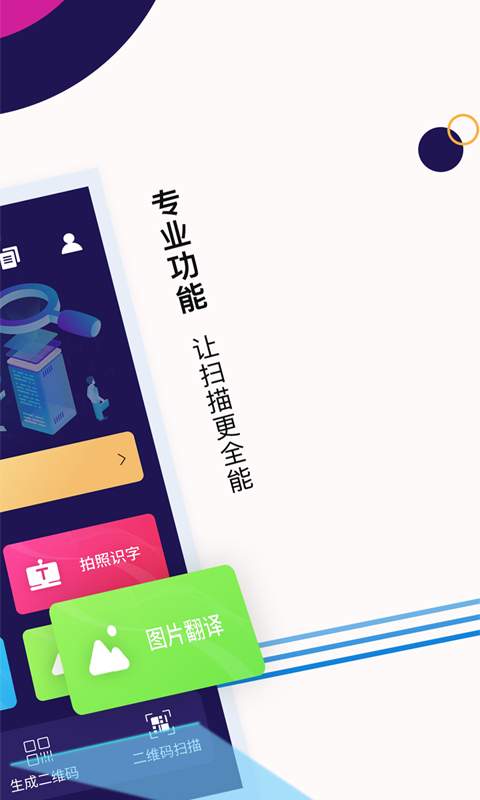 扫描全能下载_扫描全能下载破解版下载_扫描全能下载手机版
