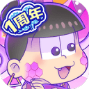 新·阿松拼图·新品毕业计画 新·阿松拼图·新品毕业计画