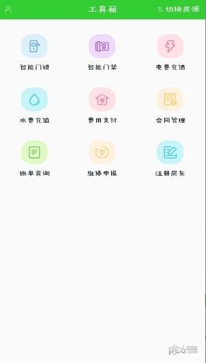 智能屋公寓ios