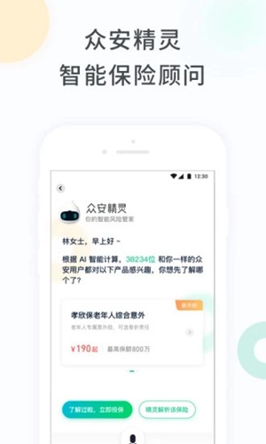 众安保险app下载_众安保险app下载安卓版_众安保险app下载手机游戏下载