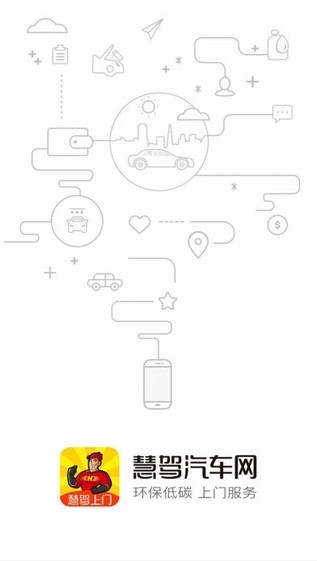 慧驾汽车网下载_慧驾汽车网下载中文版_慧驾汽车网下载iOS游戏下载