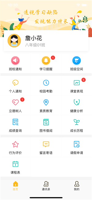 智校云家长版