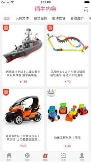 销牛内容app