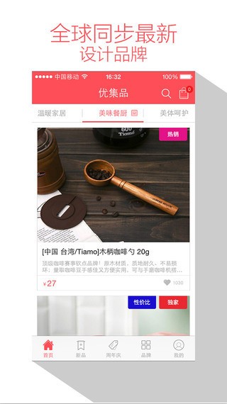 优集品网