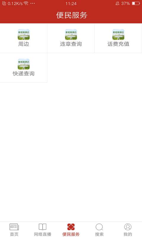 掌握高碑店app