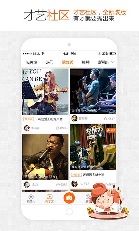 我来秀app