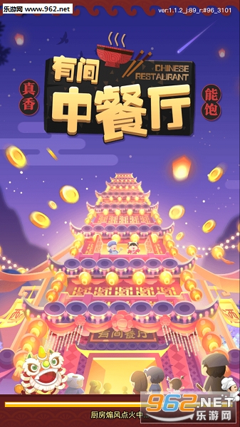有间中餐厅破解版