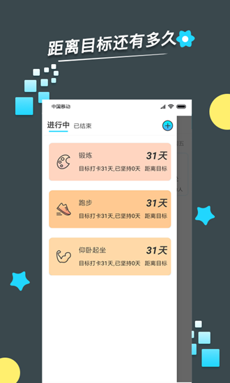 365目标打卡_365目标打卡安卓版下载_365目标打卡中文版