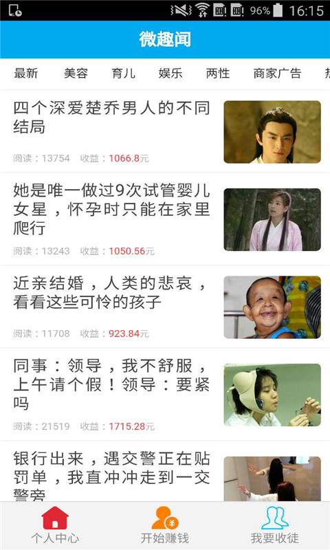 微趣闻app_微趣闻app破解版下载_微趣闻app中文版