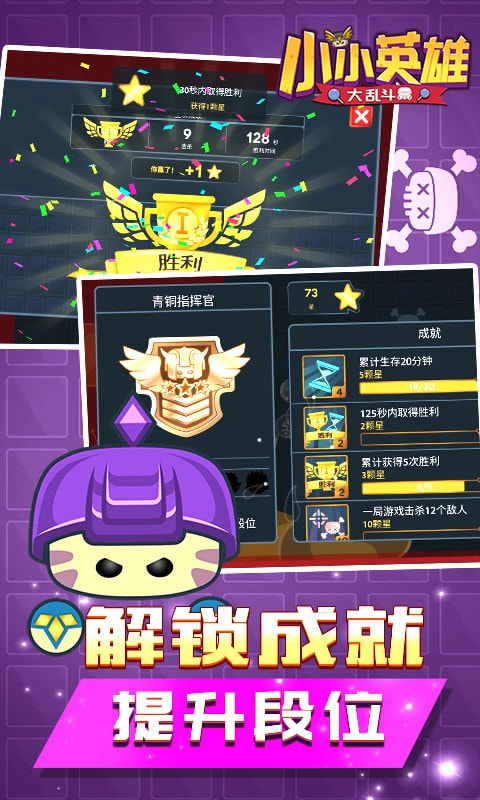 小小英雄大乱斗游戏-小小英雄大乱斗升级版下载 v1.0.0