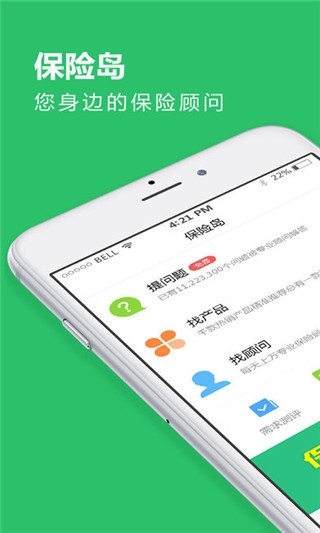 保险岛app