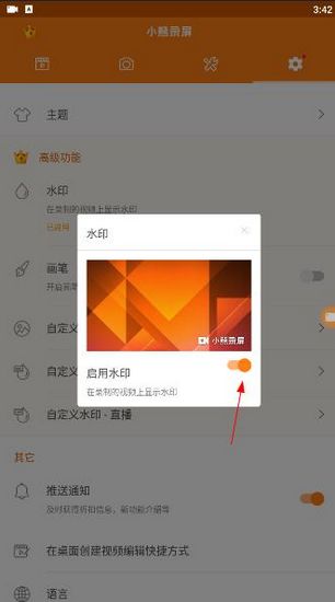 小熊录屏图片