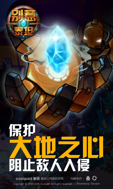 别惹泰坦app_别惹泰坦app手机版安卓_别惹泰坦app官方正版