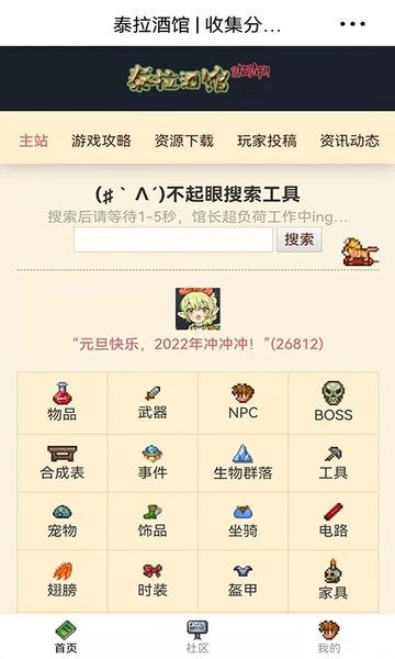 泰拉酒馆app下载_泰拉瑞亚酒馆下载v5.0.0 手机版
