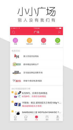 聚超值app