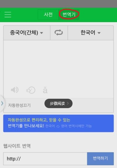 Naver词典app