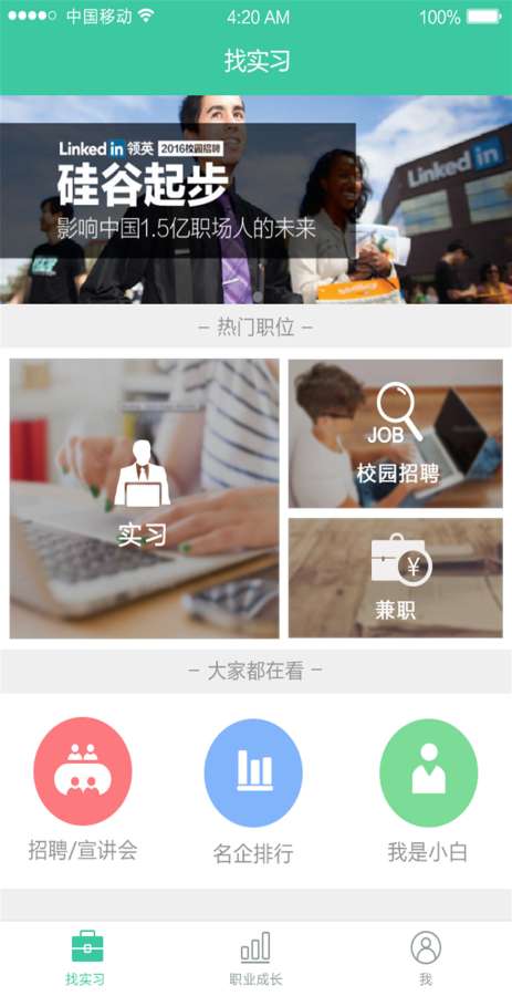 展翅招聘app_展翅招聘app手机游戏下载_展翅招聘app手机版