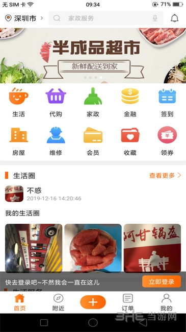天天生活app下载_天天生活app下载安卓版下载V1.0_天天生活app下载手机版安卓