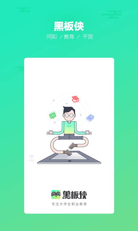 黑板侠app_黑板侠app攻略_黑板侠app手机版安卓