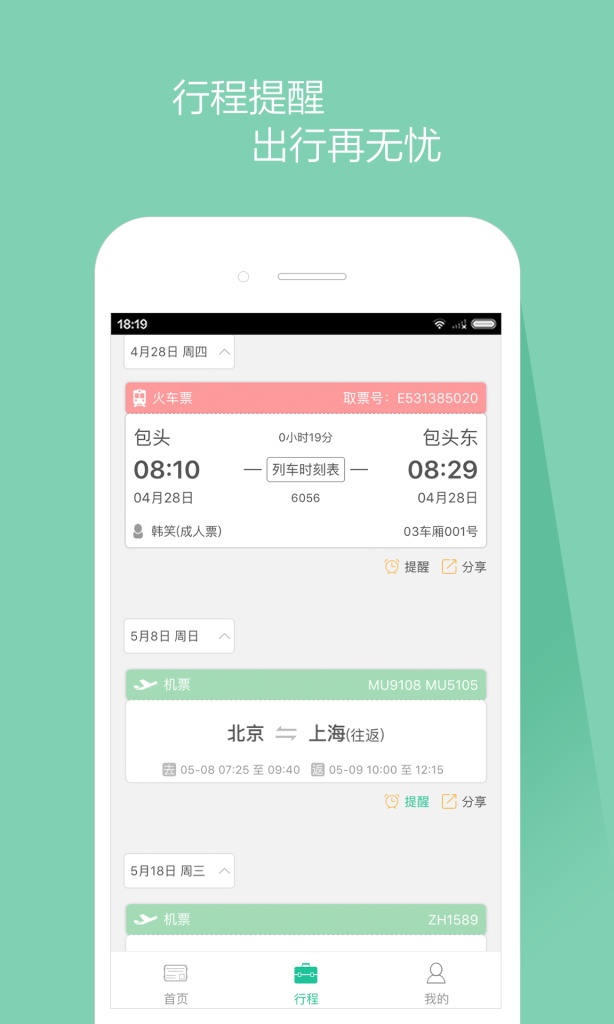 艺龙出行app_艺龙出行app手机游戏下载_艺龙出行app中文版下载