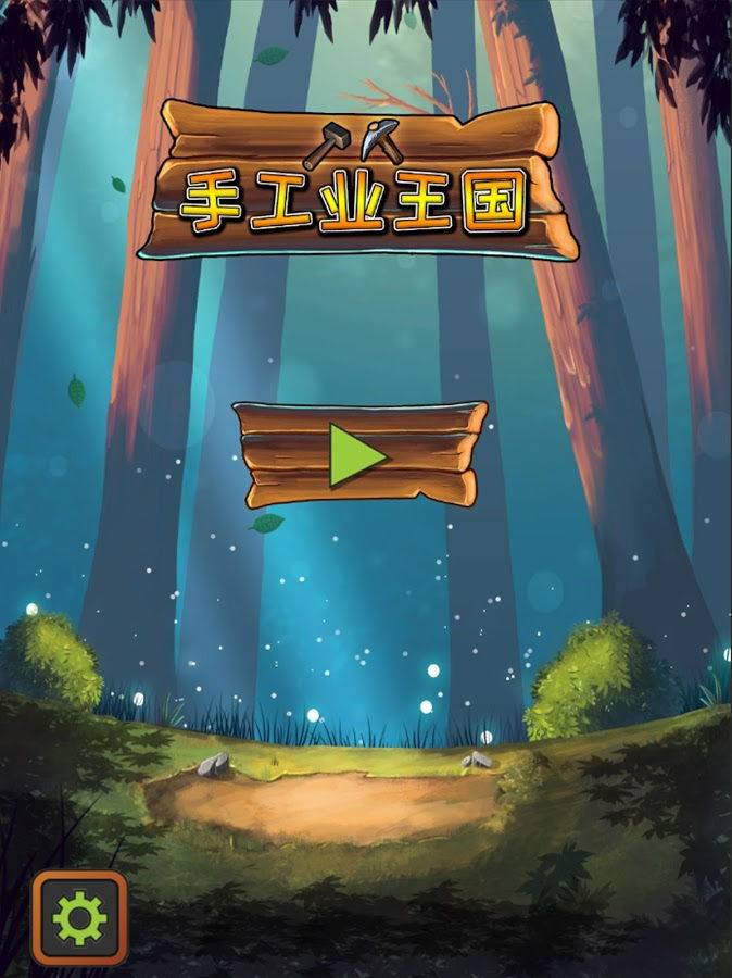 手工业王国app_手工业王国appapp下载_手工业王国appios版