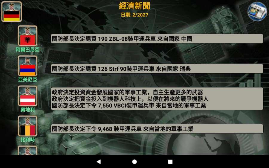 欧洲帝国2027app_欧洲帝国2027安卓版app_欧洲帝国2027 EE_2.3.8手机版免费app