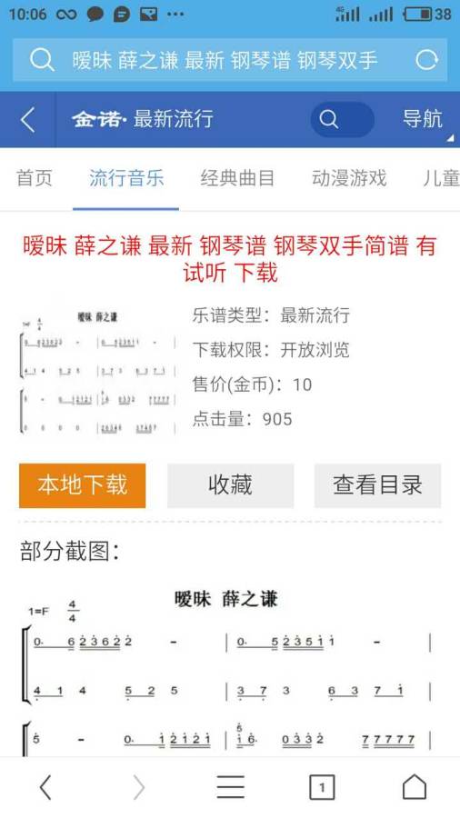 钢琴双手简谱app_钢琴双手简谱app最新官方版 V1.0.8.2下载 _钢琴双手简谱appiOS游戏下载