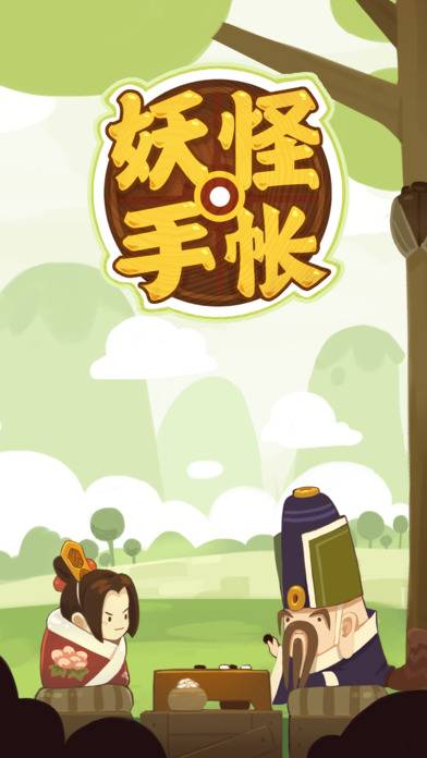 妖怪手帐app_妖怪手帐app最新版下载_妖怪手帐app破解版下载