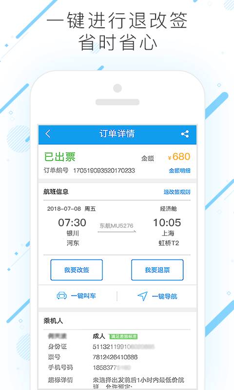 塞上行差旅下载_塞上行差旅下载下载_塞上行差旅下载破解版下载