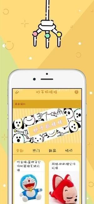 妙手抓娃娃app